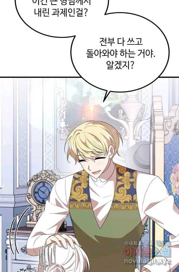 공녀님의 위험한 오빠들 47화 11