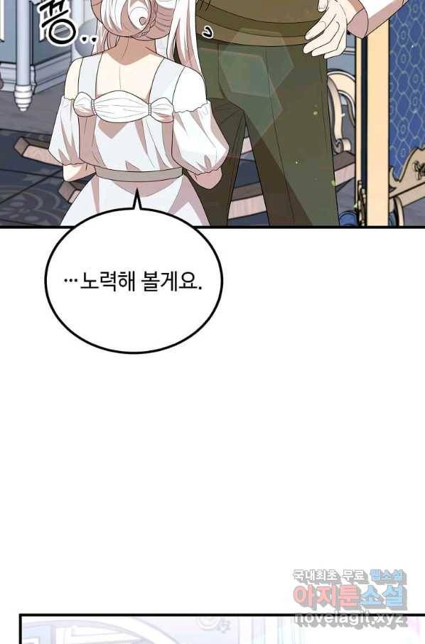 공녀님의 위험한 오빠들 47화 12