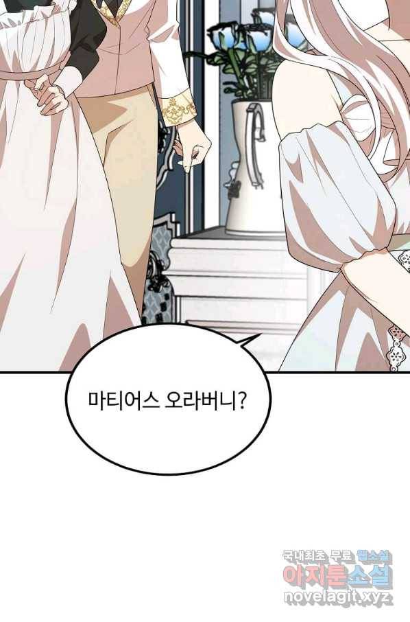 공녀님의 위험한 오빠들 47화 15