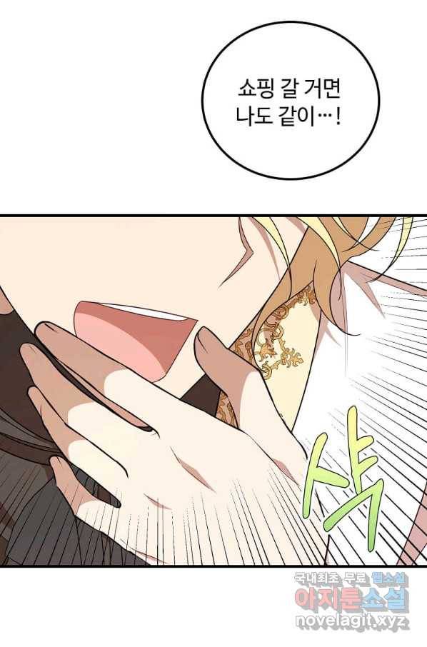 공녀님의 위험한 오빠들 47화 16