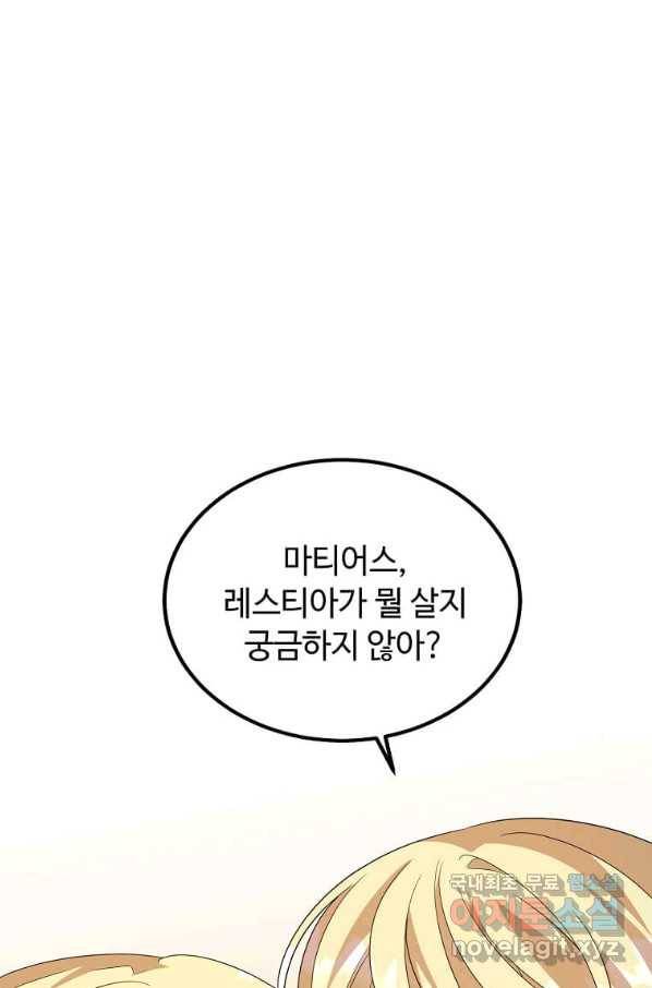 공녀님의 위험한 오빠들 47화 17