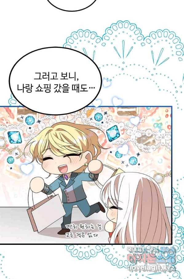 공녀님의 위험한 오빠들 47화 19