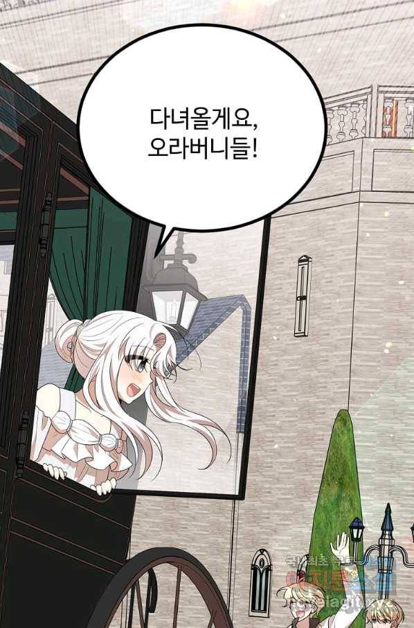 공녀님의 위험한 오빠들 47화 21