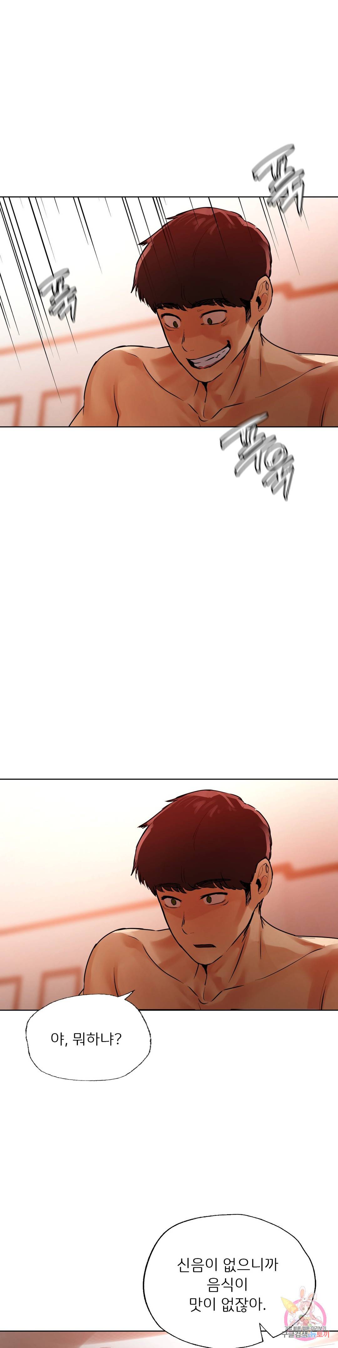 신림남녀 29화 1