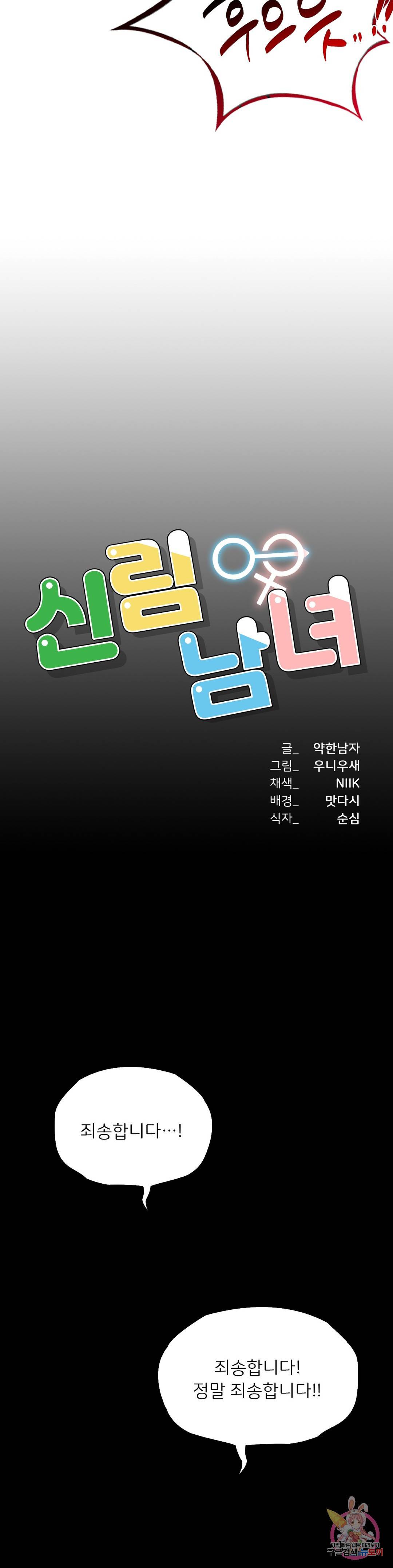 신림남녀 29화 4