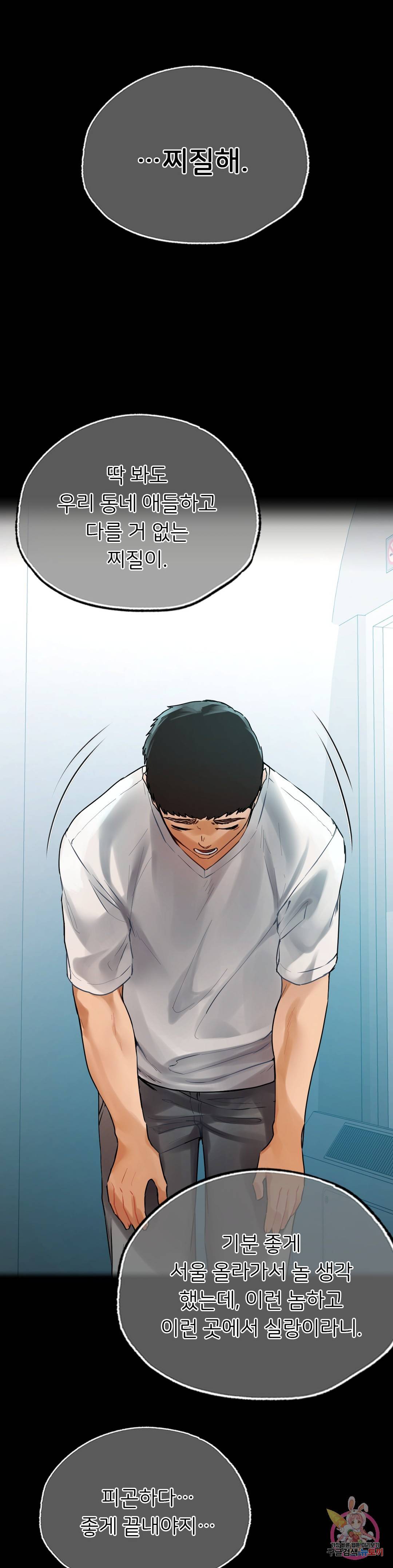 신림남녀 29화 5