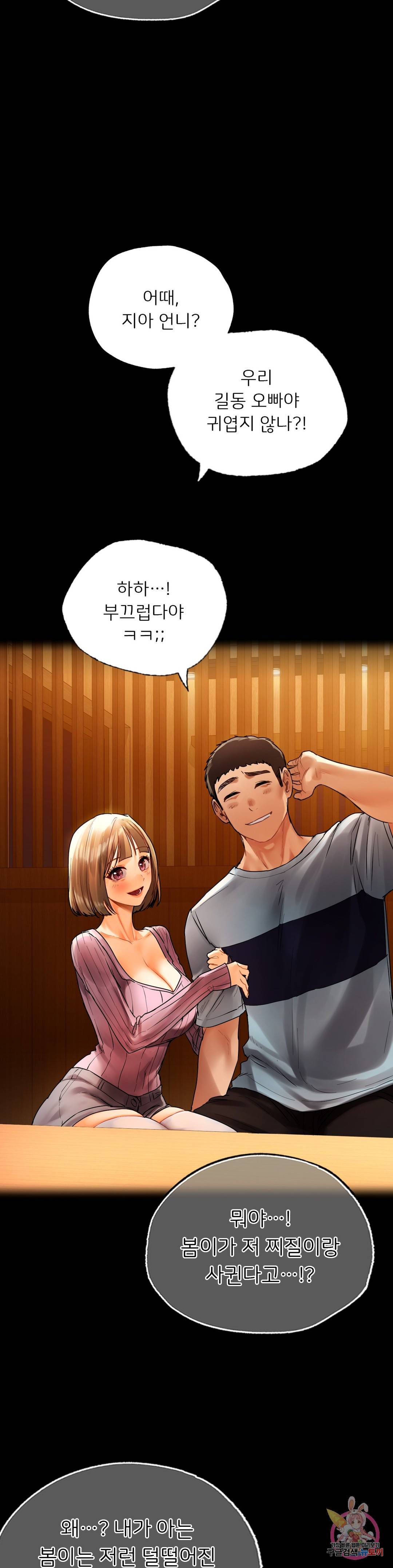 신림남녀 29화 6