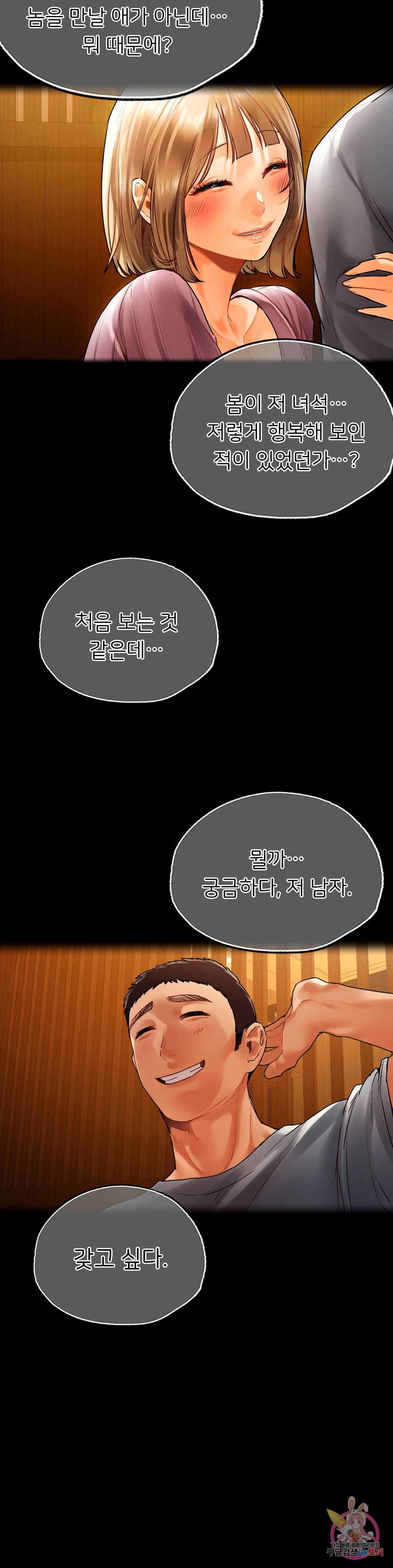 신림남녀 29화 7