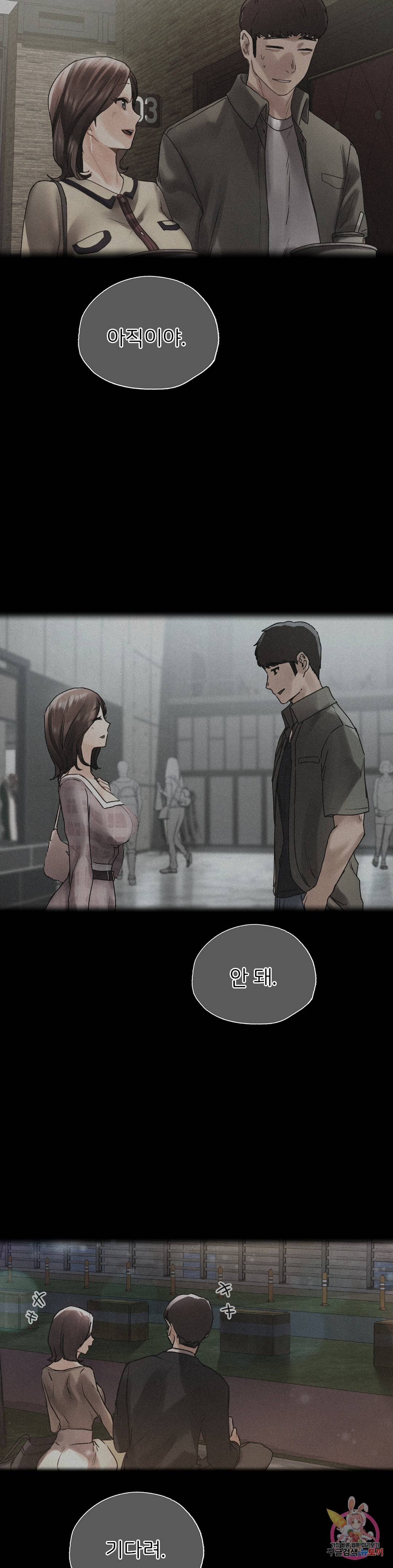 신림남녀 29화 9