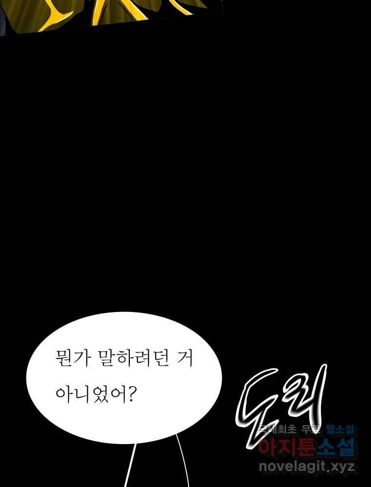 블랙 베히모스 464화 오버시어(13) 7