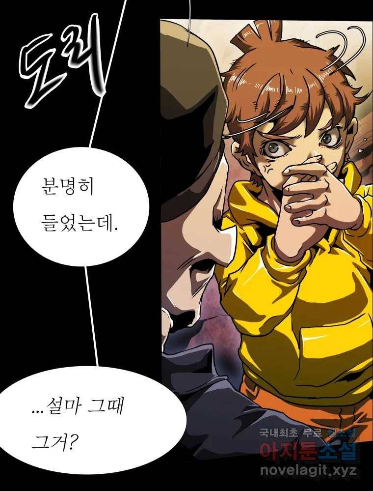 블랙 베히모스 464화 오버시어(13) 8