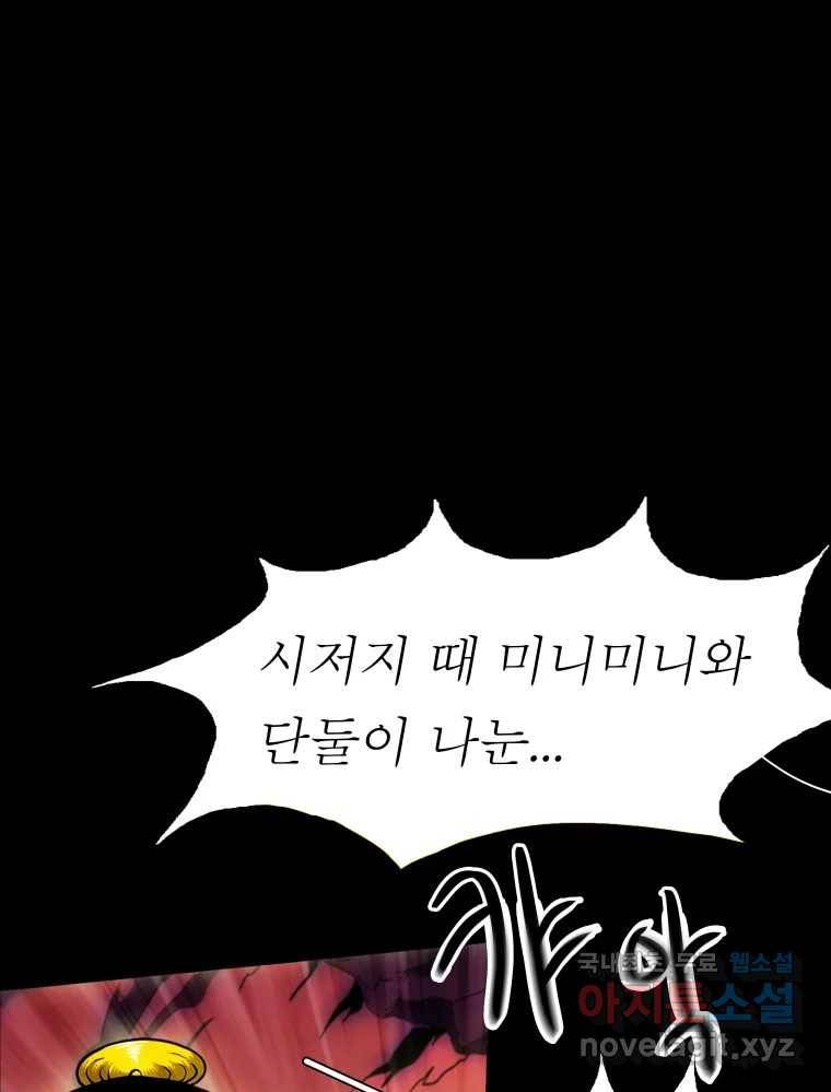 블랙 베히모스 464화 오버시어(13) 9