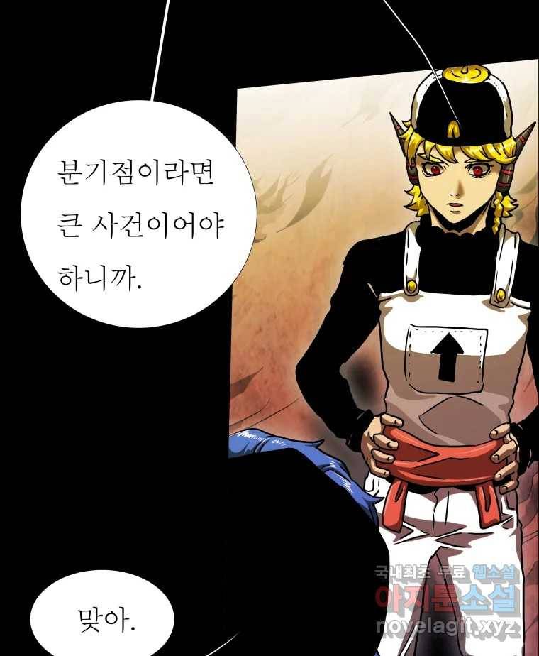 블랙 베히모스 464화 오버시어(13) 12