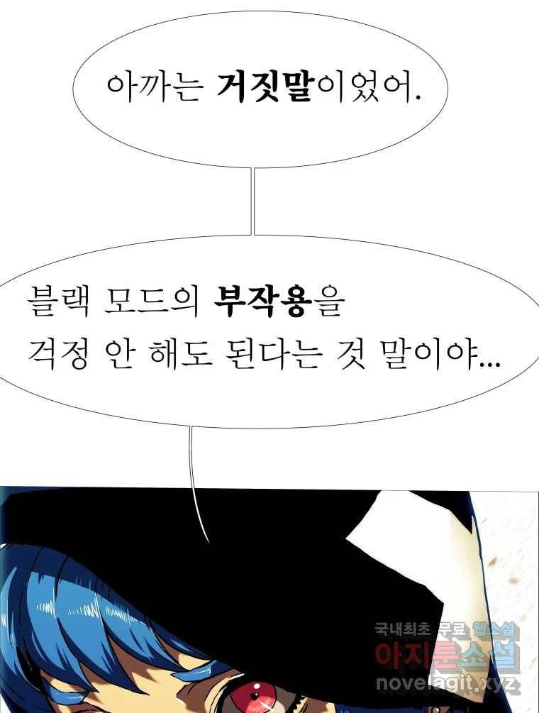 블랙 베히모스 464화 오버시어(13) 41