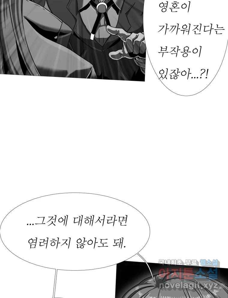 블랙 베히모스 464화 오버시어(13) 46