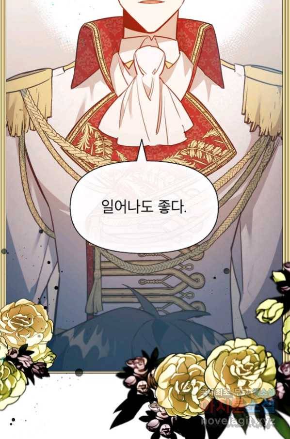 아델리아 - 꽃의 속박 14화 14