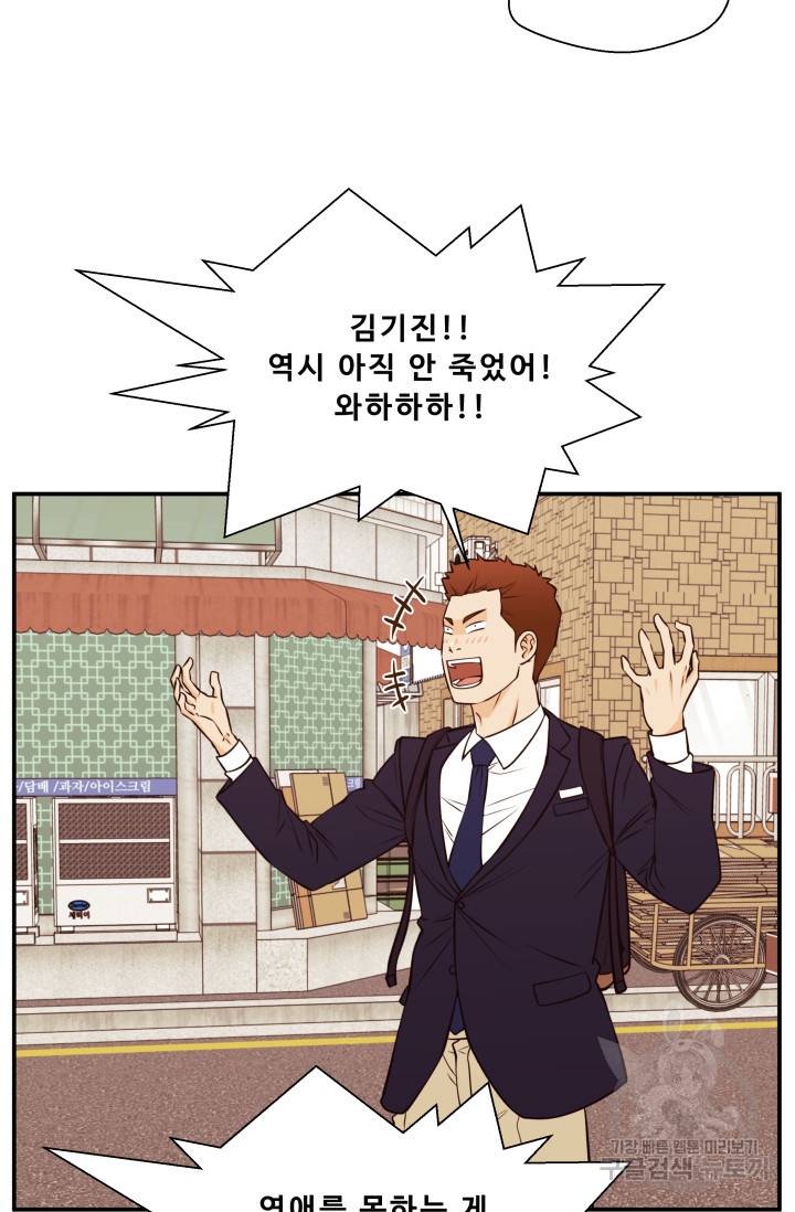 이 망할놈의 징크스 30화 19