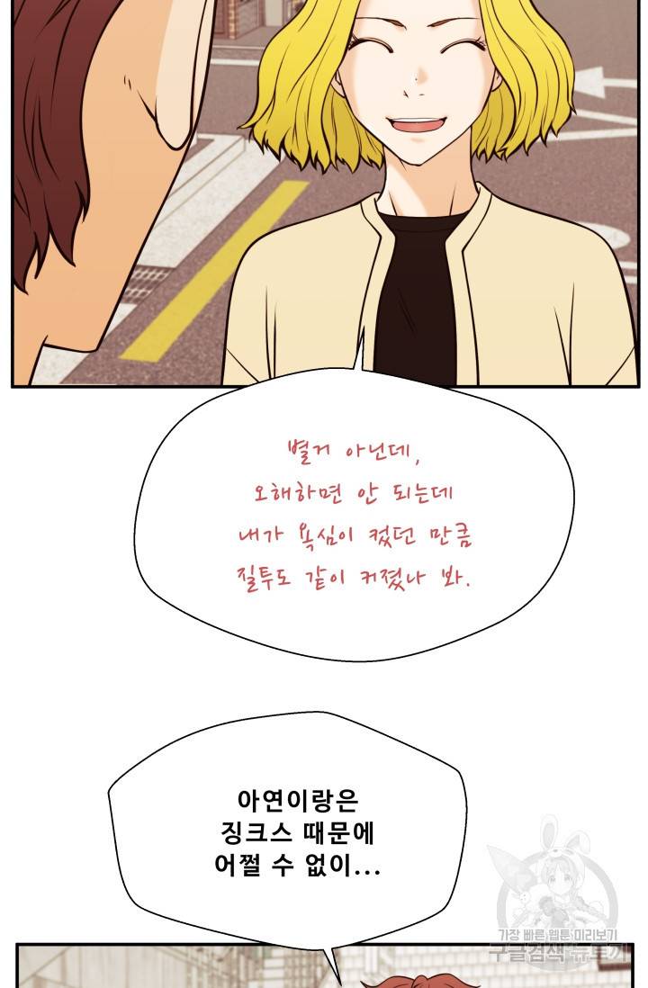 이 망할놈의 징크스 30화 43