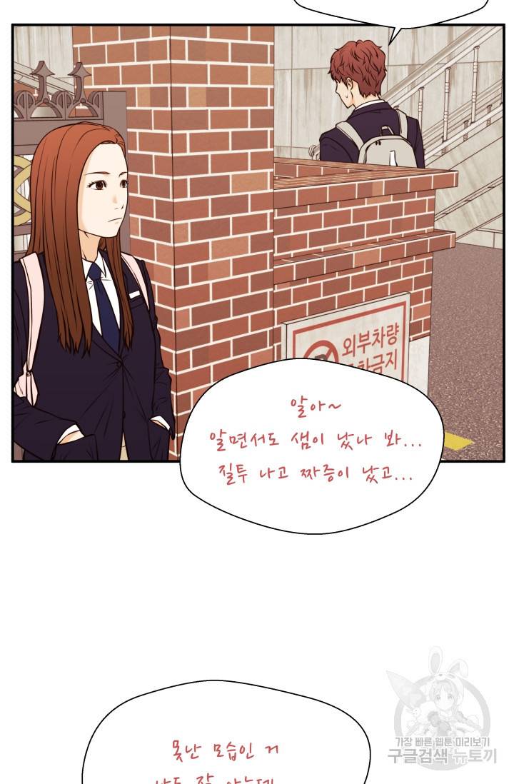 이 망할놈의 징크스 30화 45