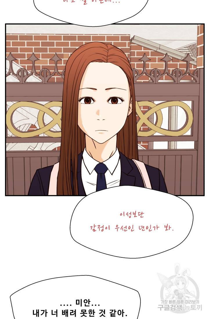 이 망할놈의 징크스 30화 46