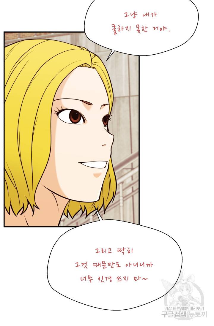 이 망할놈의 징크스 30화 48