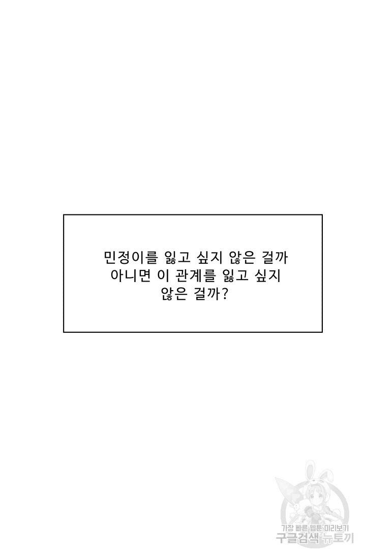 이 망할놈의 징크스 30화 62