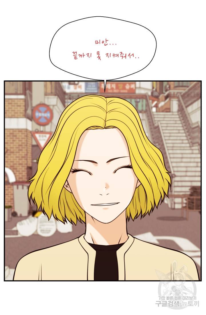 이 망할놈의 징크스 30화 63