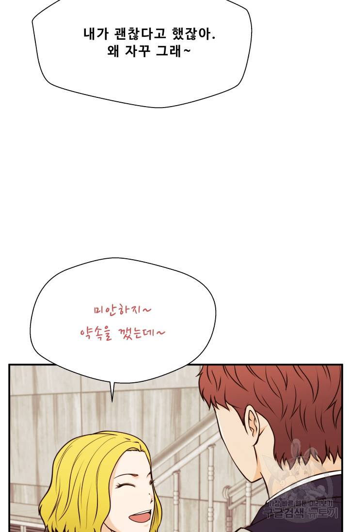 이 망할놈의 징크스 30화 65
