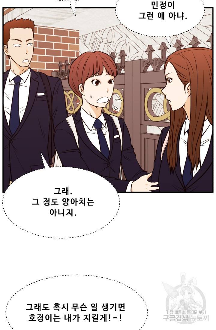 이 망할놈의 징크스 30화 70