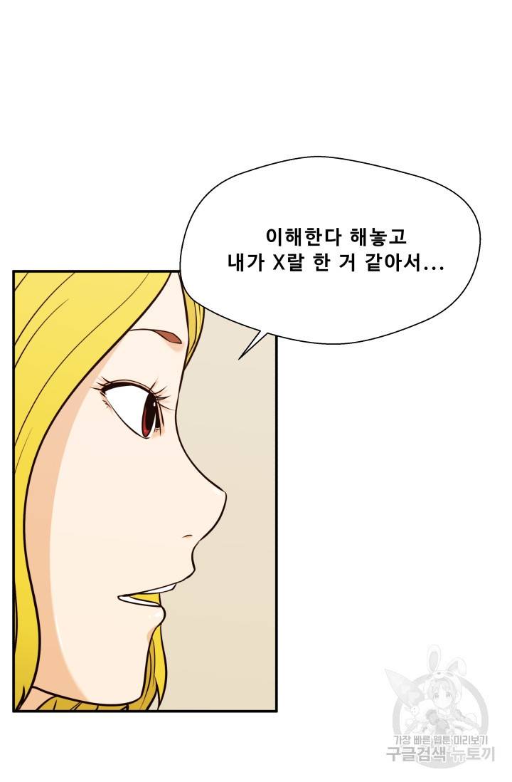 이 망할놈의 징크스 30화 75
