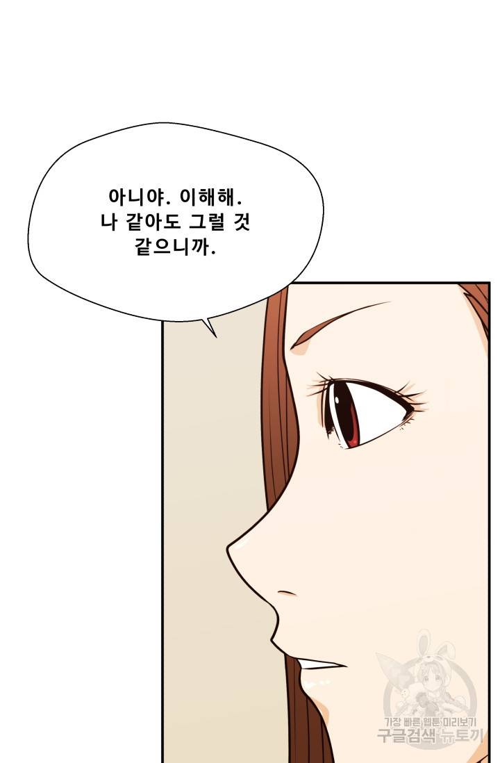이 망할놈의 징크스 30화 76
