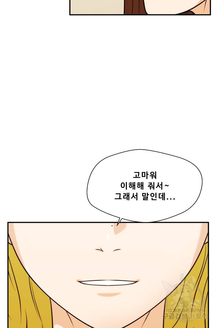 이 망할놈의 징크스 30화 77