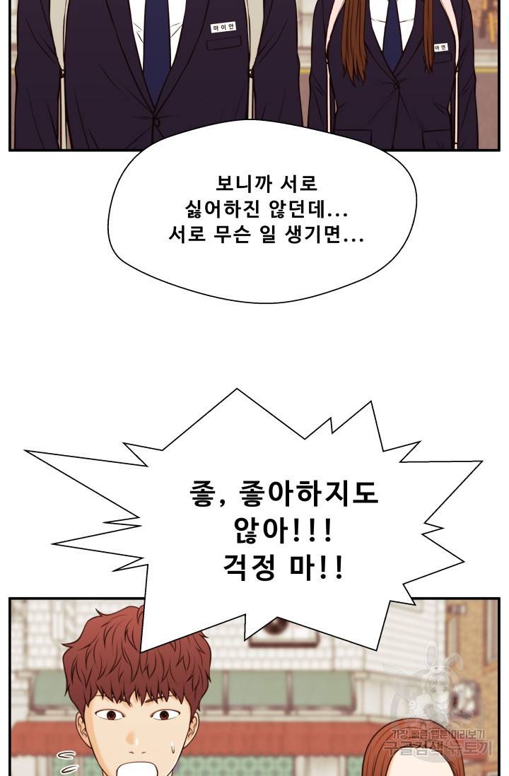 이 망할놈의 징크스 30화 79