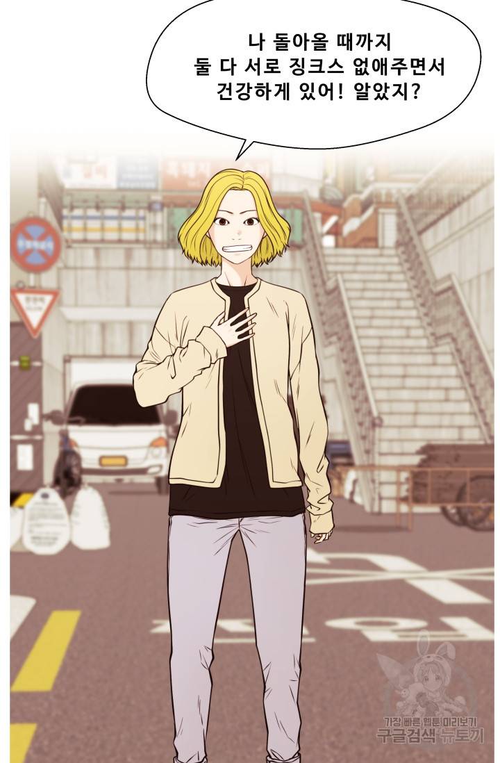 이 망할놈의 징크스 30화 83