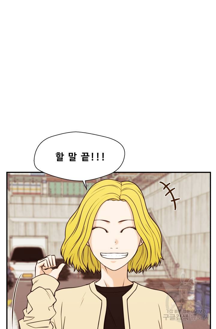 이 망할놈의 징크스 30화 86