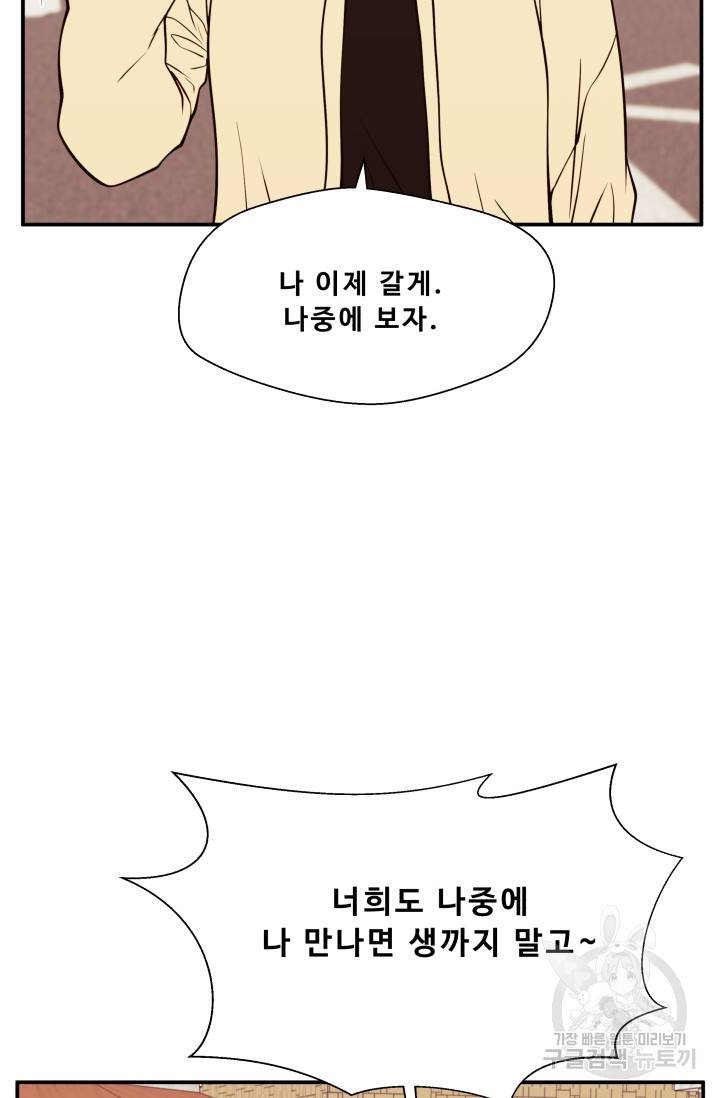 이 망할놈의 징크스 30화 87