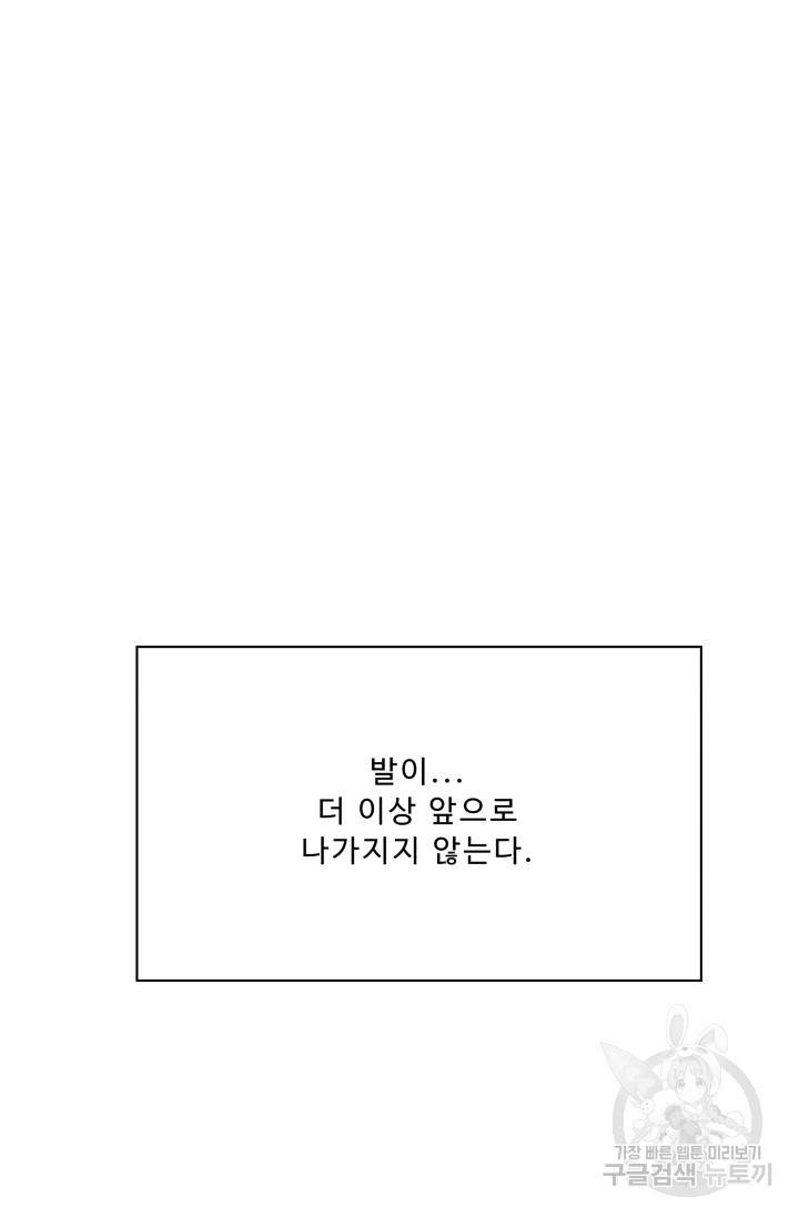 이 망할놈의 징크스 30화 92