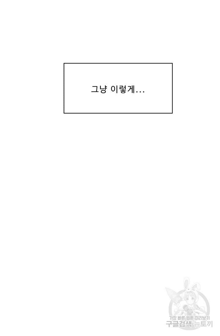 이 망할놈의 징크스 30화 97