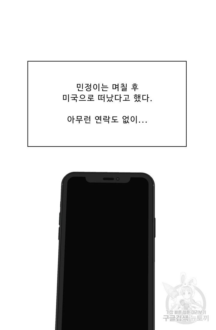 이 망할놈의 징크스 30화 98