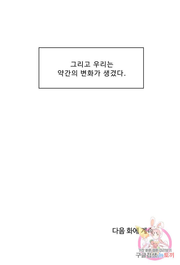 이 망할놈의 징크스 30화 100