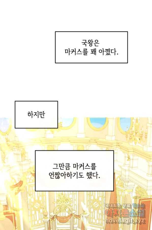 120일의 계약결혼 57화 1