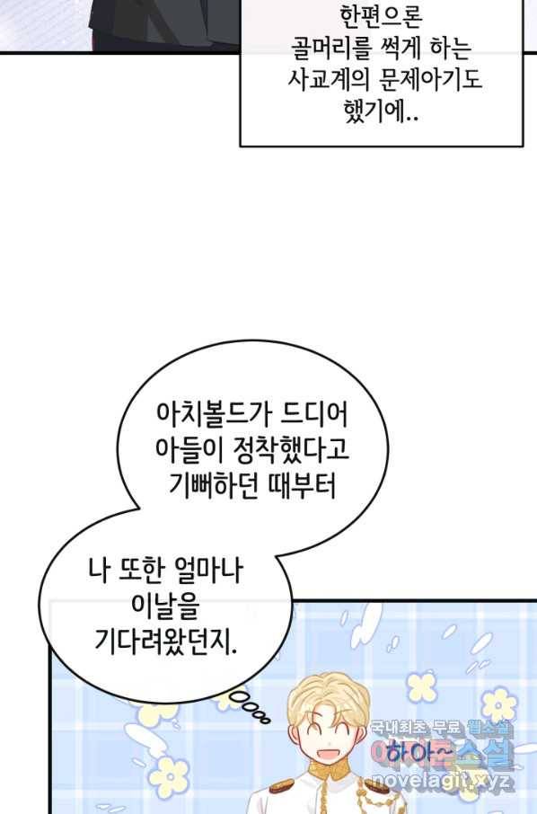 120일의 계약결혼 57화 4