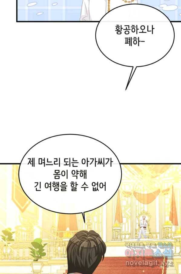 120일의 계약결혼 57화 5