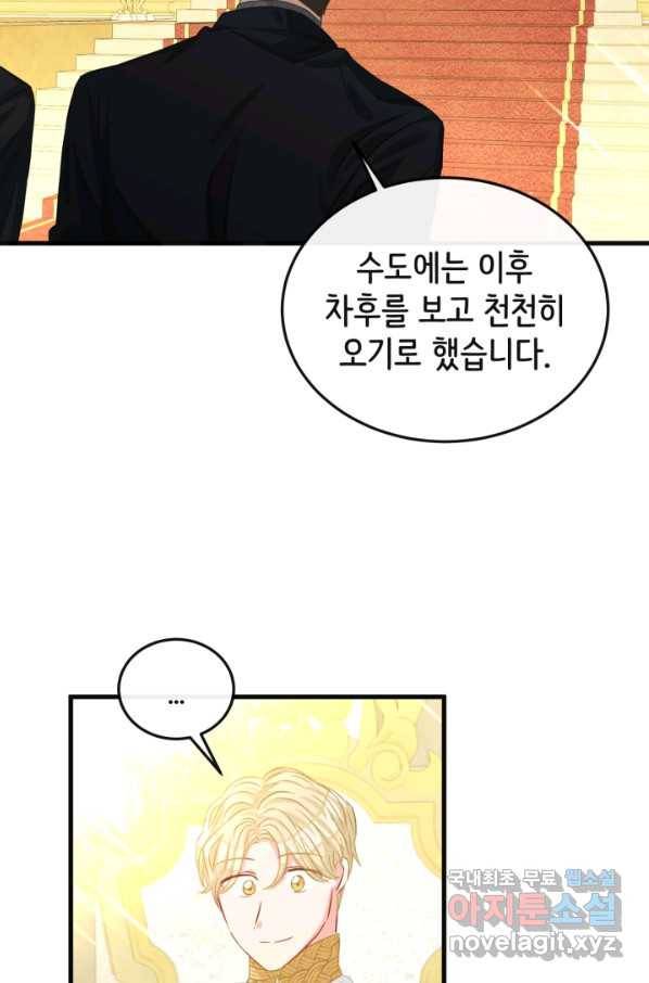120일의 계약결혼 57화 6