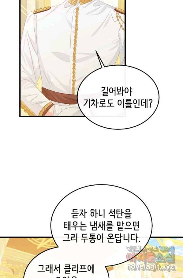 120일의 계약결혼 57화 7