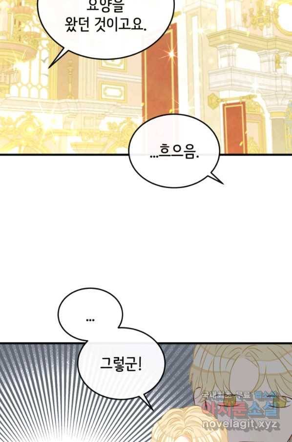 120일의 계약결혼 57화 8