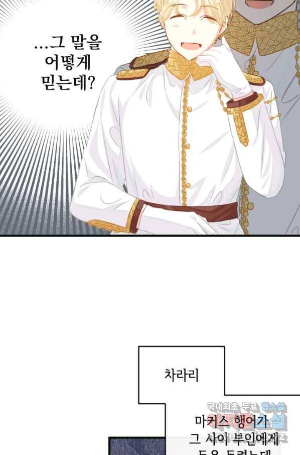 120일의 계약결혼 57화 9
