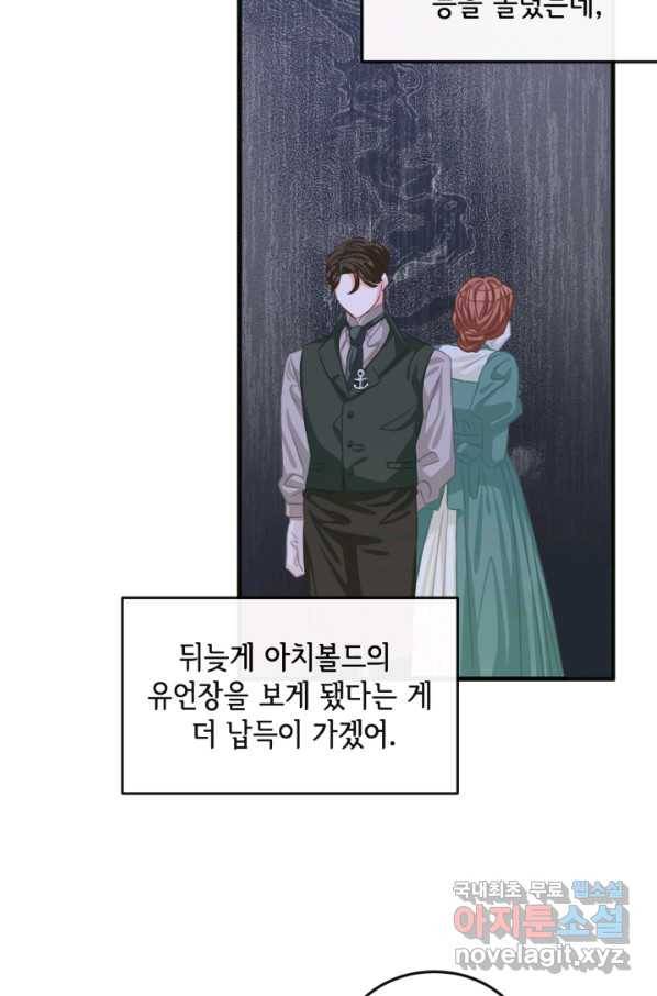 120일의 계약결혼 57화 10