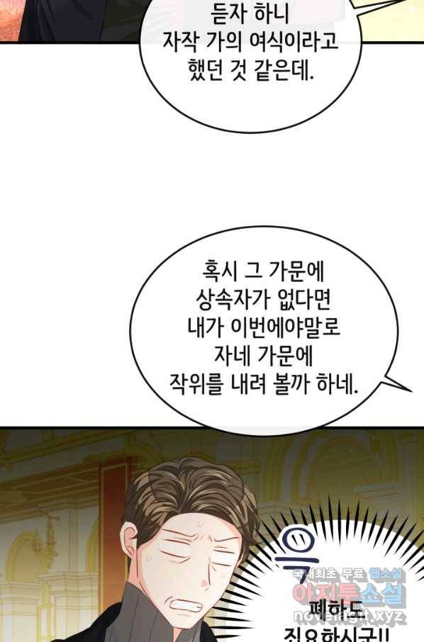 120일의 계약결혼 57화 12