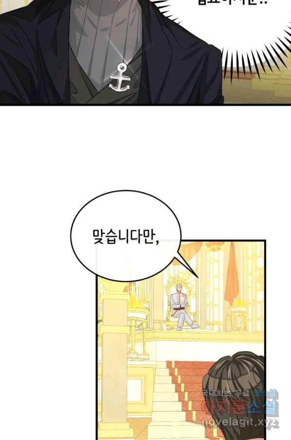 120일의 계약결혼 57화 13